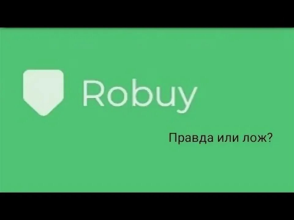 ROBUY gg. ROBUY gg промокоды. Проверка сайта ROBUY.gg. ROBUY gg регистрация. Robuy gg отзывы