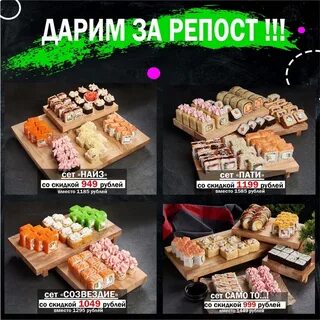 Роллы сеты акции