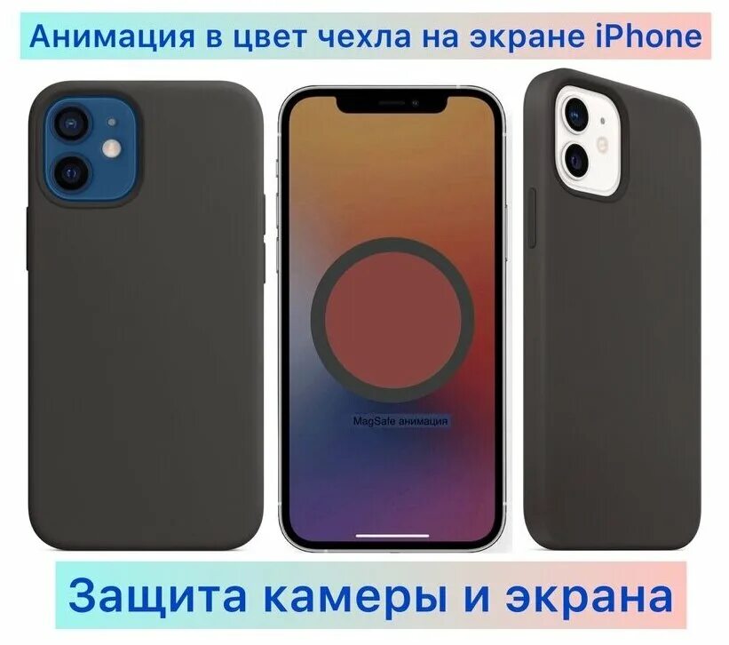 Айфон 12. Айфон 12 мини. Камера айфон 12. Анимация чехла iphone