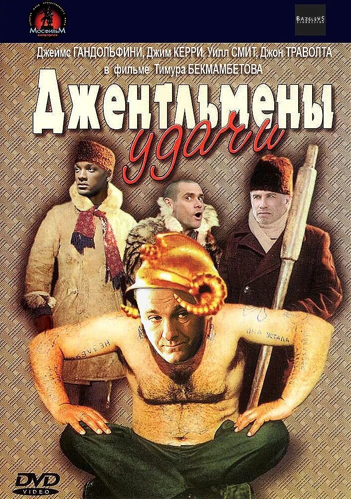 Имена джентльменов удачи