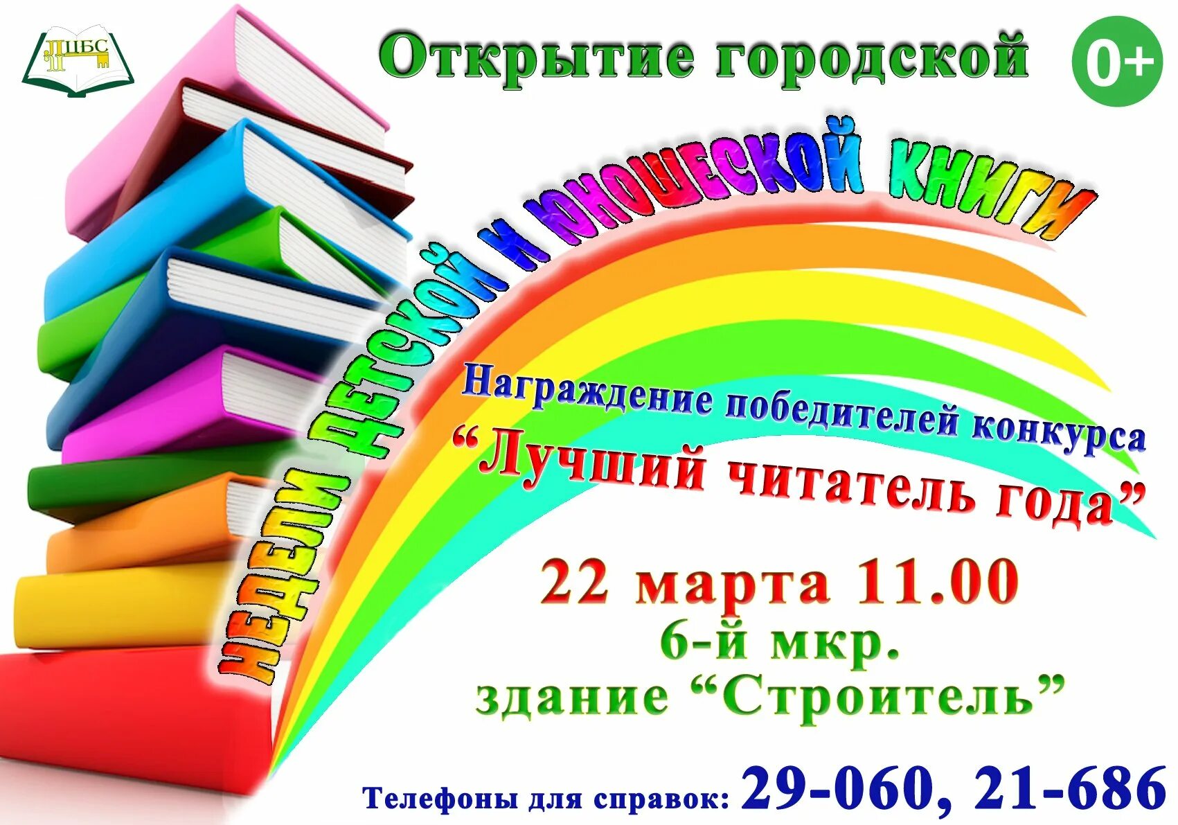 Детской и юношеской книги. Неделя детской книги. Фон неделя детской и юношеской КНИГИКНИГИ. Афиша неделя детской книги в библиотеке. В рамках недели детской и юношеской книги