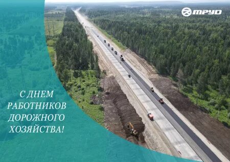 День работы дорожного хозяйства