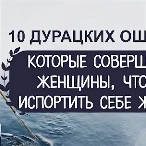 10 глупейших ошибок которые совершают. Фриман 10 глупейших ошибок. 10 Глупейших ошибок. 10 Глупейших ошибок которые совершают люди книга слушать.