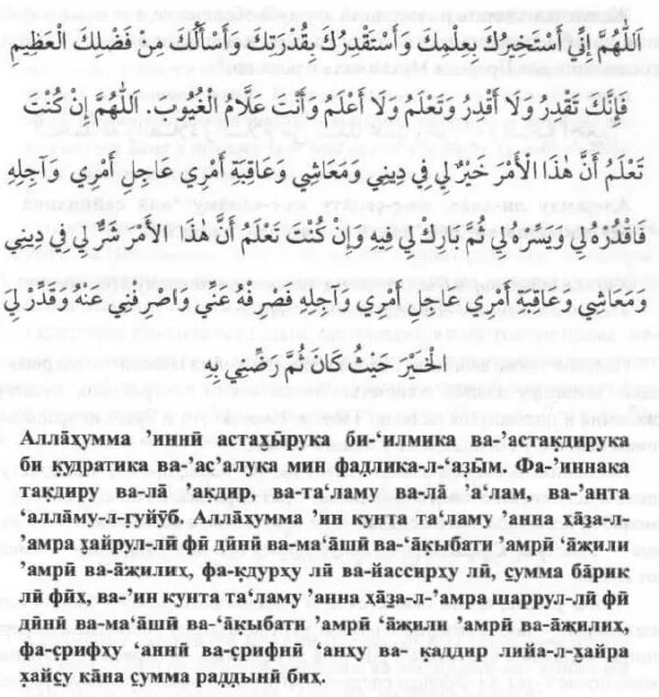 Молитва на арабском. Дуа таджнама на арабском. Мусульманские молитвы на арабском языке. Молитва на мусульманском языке.