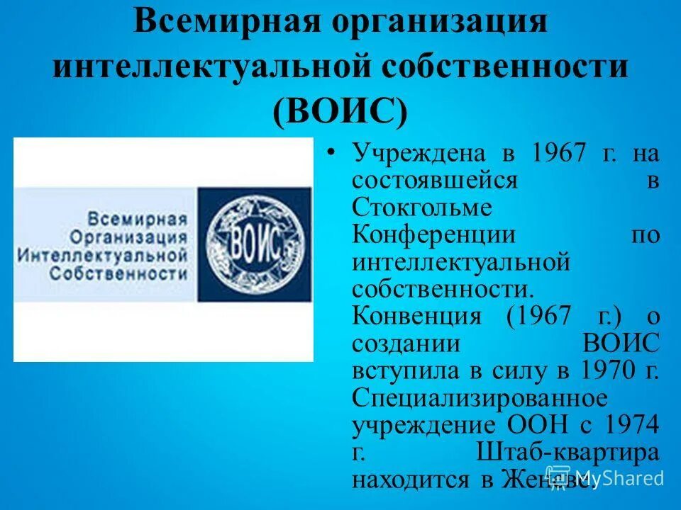 Конвенция о собственности