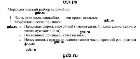 Русский язык 4 класс упражнение 222