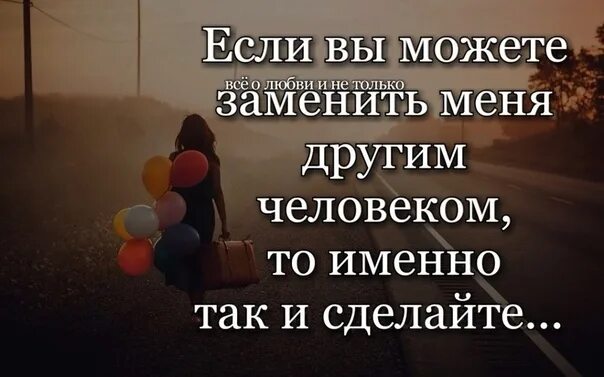 Это именно то что было нужно. Статус про выбор. Цитаты про выбор человека между людьми. Цитаты про выбор между людьми. Статус про выбор человека.