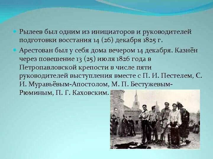 Подготовка мятежа. Руководители декабрьского восстания 1825. подготовка к восстанию декабристов. подготовка восстания 14 декабря 1825 г. глава восстания 1825.