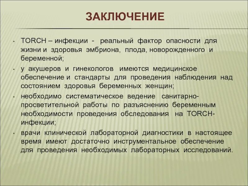 Torch инфекции что это такое. Торч инфекции. torch инфекции симптомы. лабораторная диагностика торч инфекций. обследование на torch инфекции.