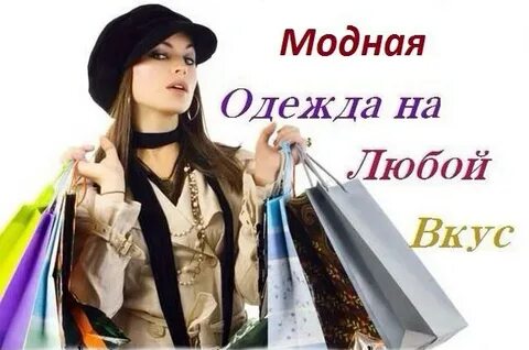 Любой вкус