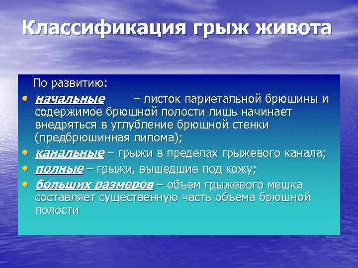 Какие есть грыжи живота. Грыжи передней брюшной стенки факультетская хирургия. грыжа живота классификация. грыжи брюшной стенки классификация. классификация осложнений грыж живота.