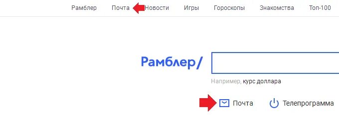 Rambler. Рамблер.почта. Рамблер-почта моя. Рамблер почта вход в почту моя.