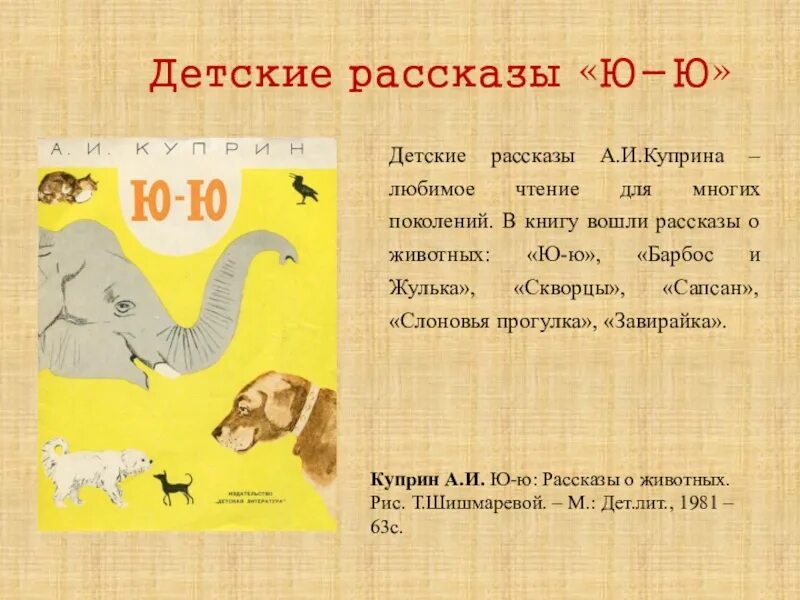 Книга рассказ ю ю. Куприн а.и. "ю-ю". Куприн произведения для детей. Произведения Куприна о животных. Куприн произведения о животных.