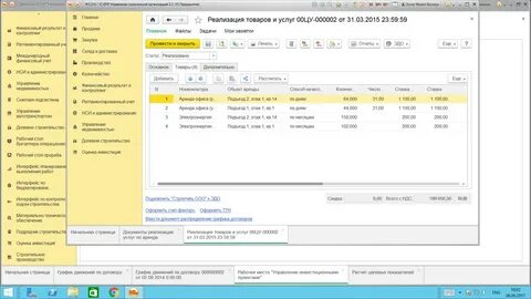 1с объекты строительства