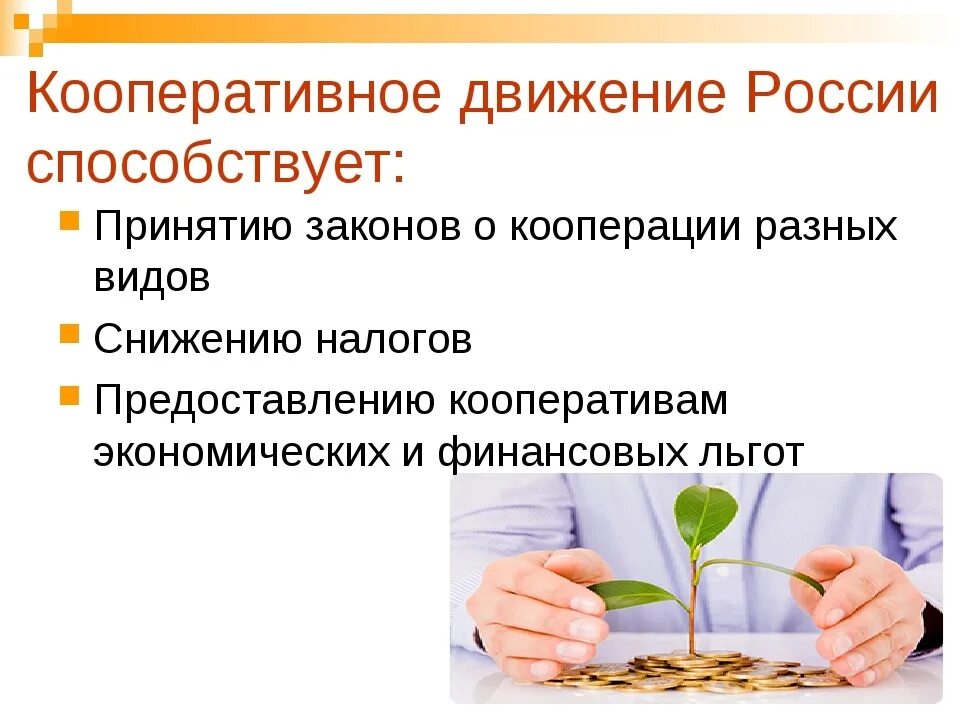 Кооперативы после работы