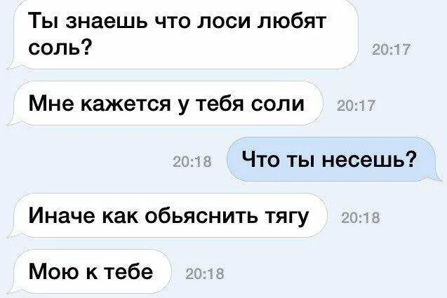 Подкаты к девушкам в интернете. Подкаты к девочке смешные. смешные подкаты девушке. подкат к девушке прикол. тупые подкаты.