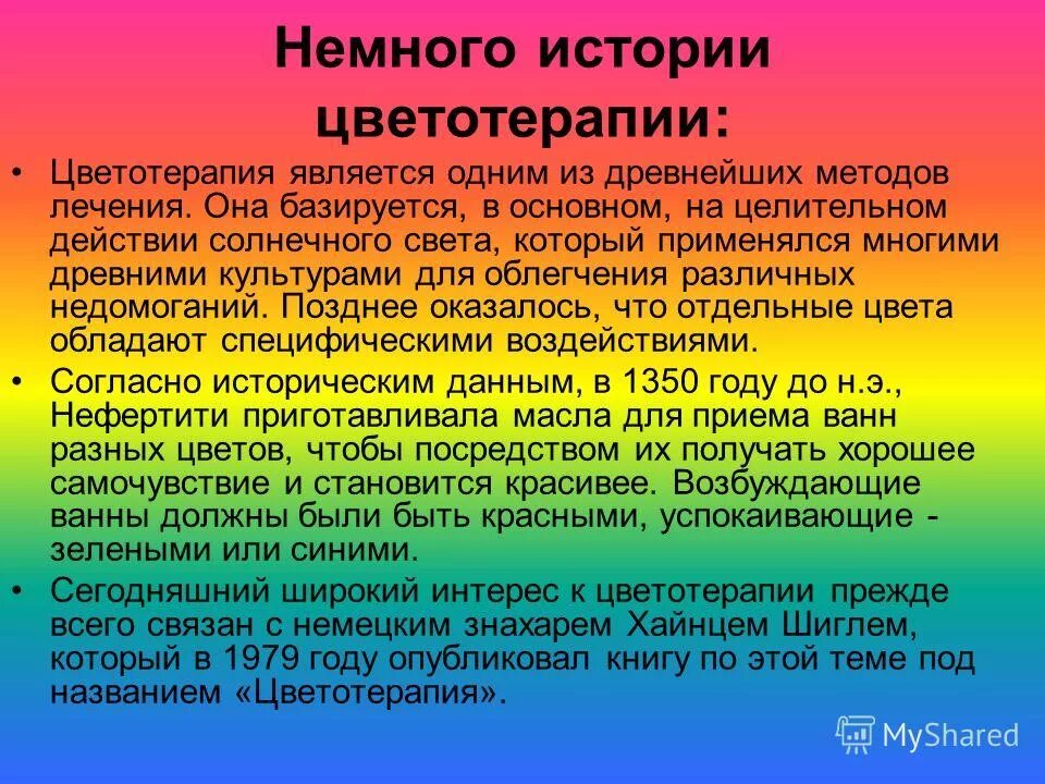 цвета в цветотерапии. хромотерапия (цветотерапия). терапия цветом. терапия цветом. терапия цветом.