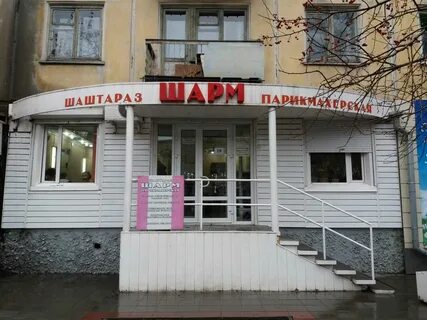 Парикмахерская шарм