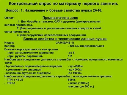 Контрольный опрос