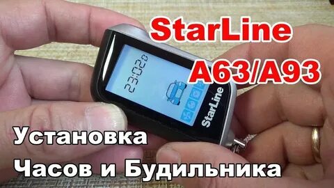 Настройка часов на старлайн а93 установка брелке