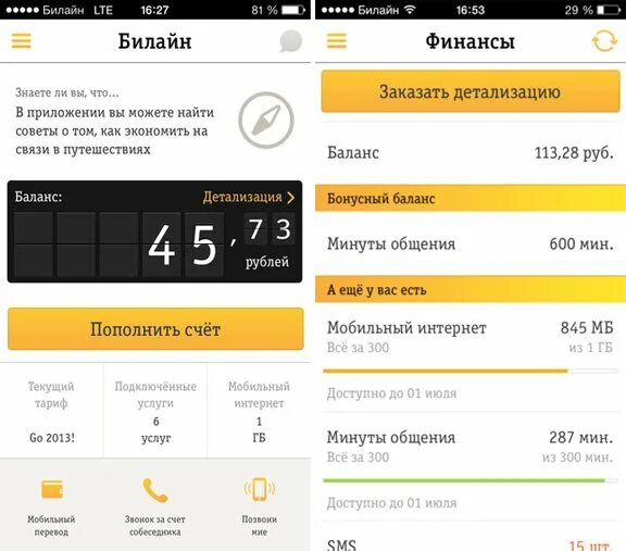 Проверить номер мобильного билайн. Приложение билайн. мой номер билайн. приложение билайн для андроид. приложение мой билайн личный кабинет.