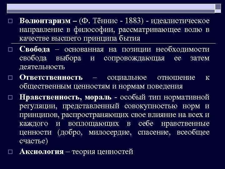 Волюнтаризм что это значит. Волюнтаризм это в философии. Представители волюнтаризма в философии. Волюнтаризм это в философии кратко. Волюнтаризм что это простыми словами.