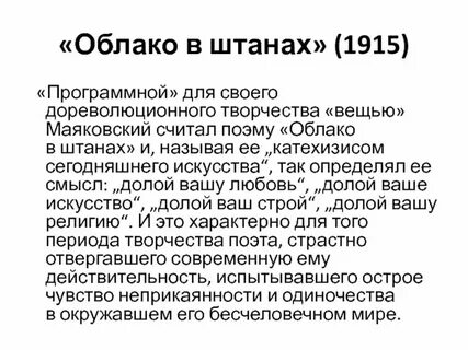 Анализ поэмы маяковского облако