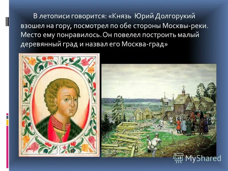 О каких событиях говорится в летописи. О каких событиях говорится в летописи