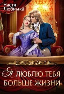 Настя любимка книги