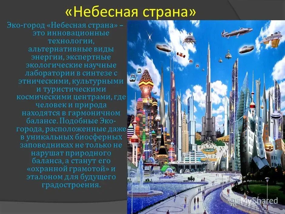 Как можно охарактеризовать город: найдено 68 изображений