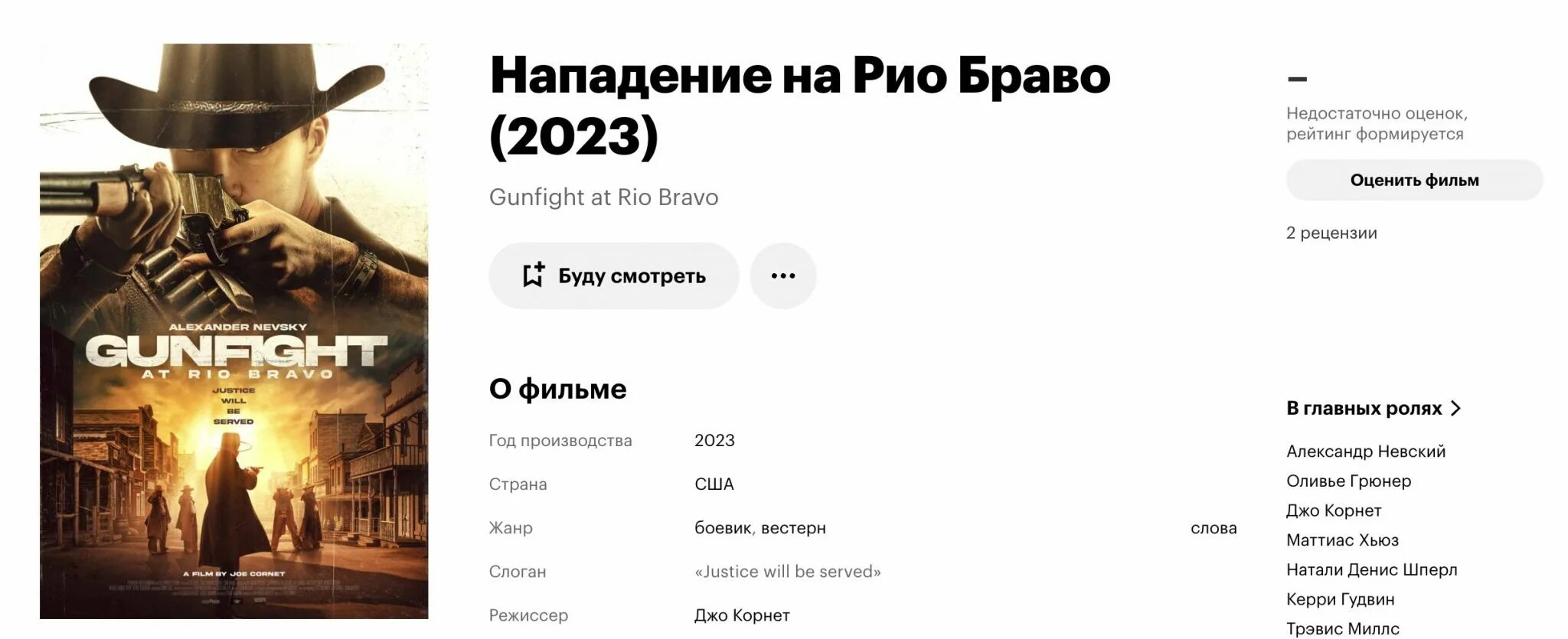 Нападение на рио браво 2023 отзывы