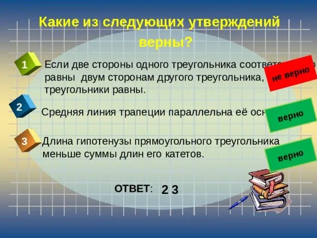 Выберите неверное утверждение сумма любых рациональных. Верно неверно ОГЭ по математике. 19 Задание ОГЭ по математике. 19 Задание ОГЭ верные утверждения.