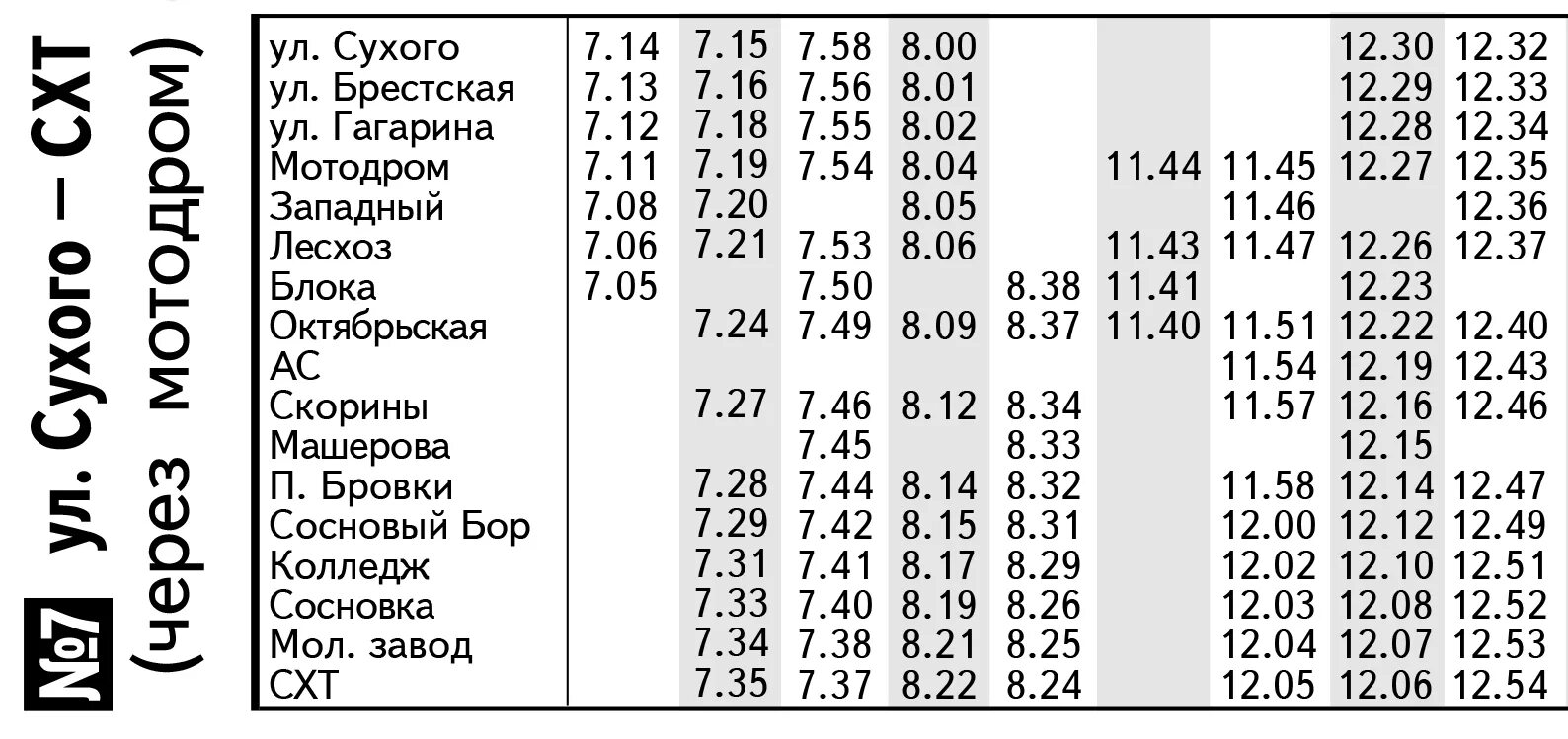 Расписание автобусов комбинат вокзал. Расписание городского автобуса города Сосновый Бор. Расписание городских автобусов железнодорожного. Расписание автобусов в Лунинце городских с вокзала. Расписание автобуса фабрика вокзал