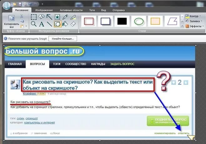 Выделение области экрана. Рисовать на скриншоте. Как выделить Скриншот. Как выделить фрагмент на скриншоте. Выделенный Скриншот.