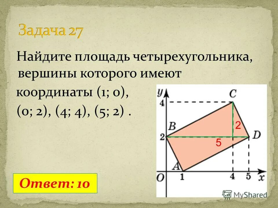 Имеют координаты. Найдите площадь четырехугольника вершины которого имеют координаты. Найдите площадь четырехугольника вершины. Площадь четырехугольника через координаты. Площадь четырехугольника с координатами вершин.