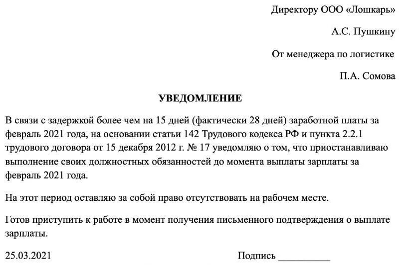 Установите соответствие задержка выплаты заработной платы. Задержка заработной платы. основания для задержки заработной платы. задержка заработной платы на 3 дня. несвоевременная выплата заработной платы.