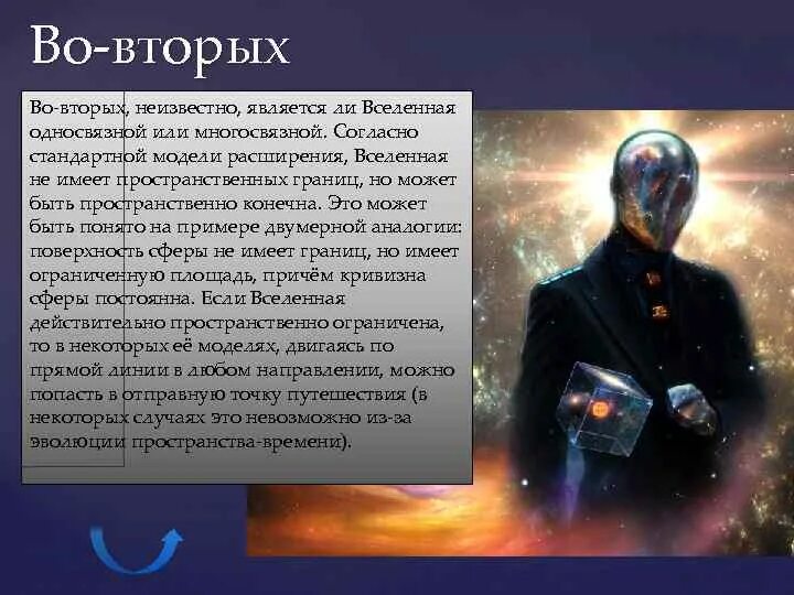 Бесконечна ли вселенная. Является ли вселенная именем собственным. Из ничего появилась вселенная. Что представляет собой вселенная. Вечная ли вселенная.