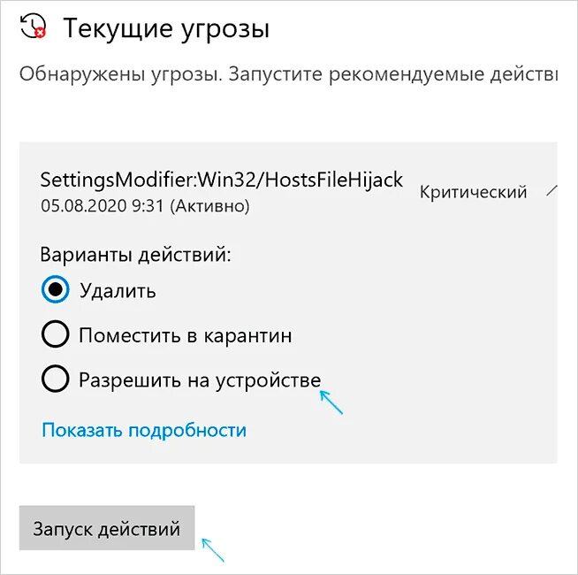 Обнаружены угрозы что делать. Обнаружена угроза. Обнаружена угроза виндовс. Обнаружены угрозы запустите рекомендуемые действия. Обнаружение угроз.