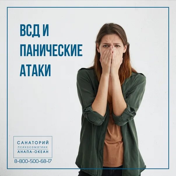 Паника утром