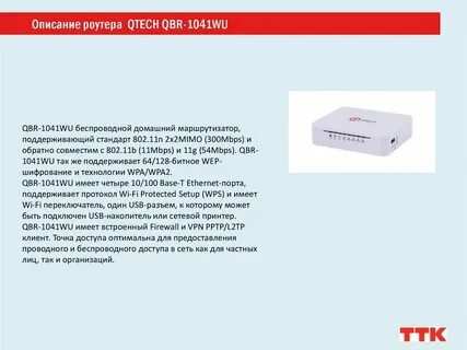 Роутер описание