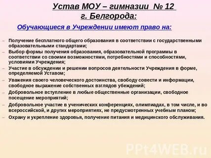 Устав гимназии