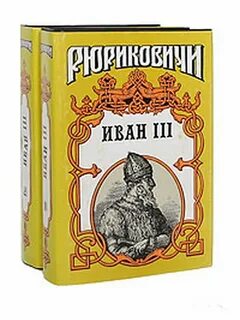 Любимая книга ивана 3