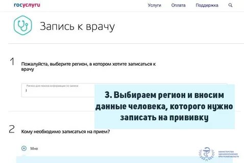 Как получить прививку госуслугах