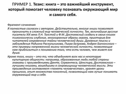 Тезисы на тему книга