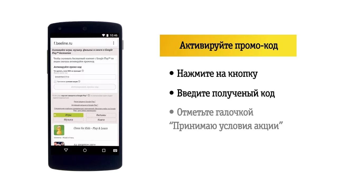 Активировать промо. Активация промокода. Активировать промо период. Промокод для плей Маркета.