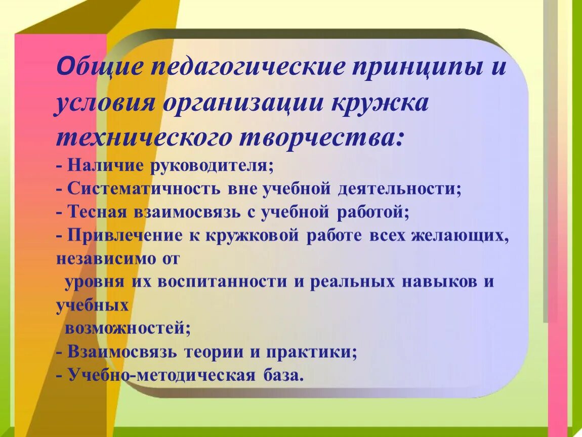 Кружки в основной школе. Организация кружковой работы. Особенности работы кружков. Форма проведения Кружка. Формы проведения кружков.