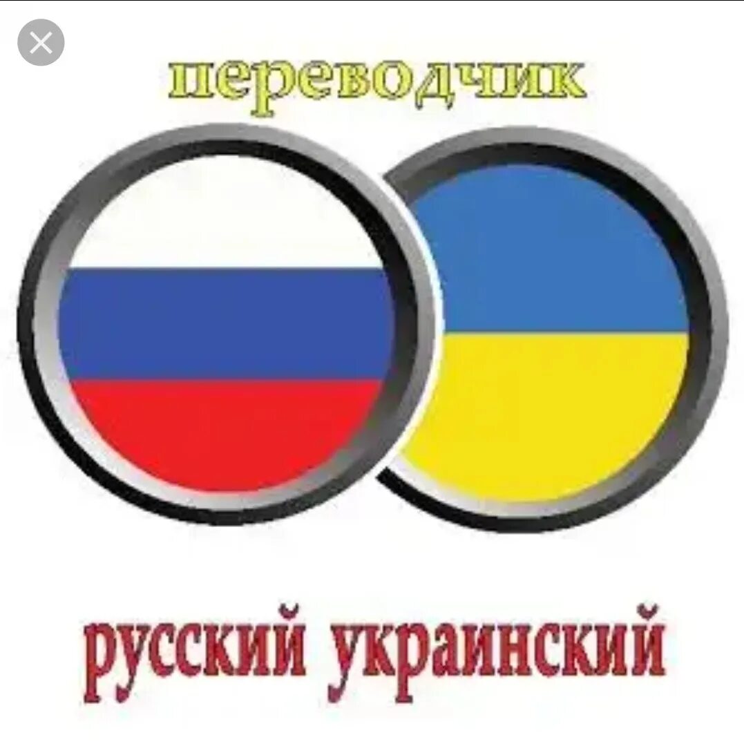 Спыс с украинского на русский