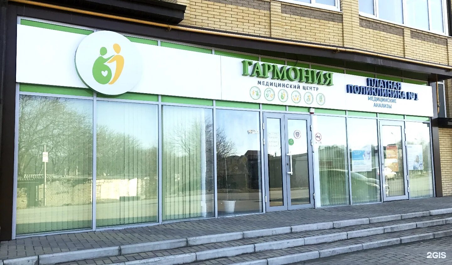 Гармония ессентукская. Медцентр гармония ессентуки. Клиника гармония станица ессентукская. Медцентр гармония минеральные воды. Клиника гармония станица ессентукская.