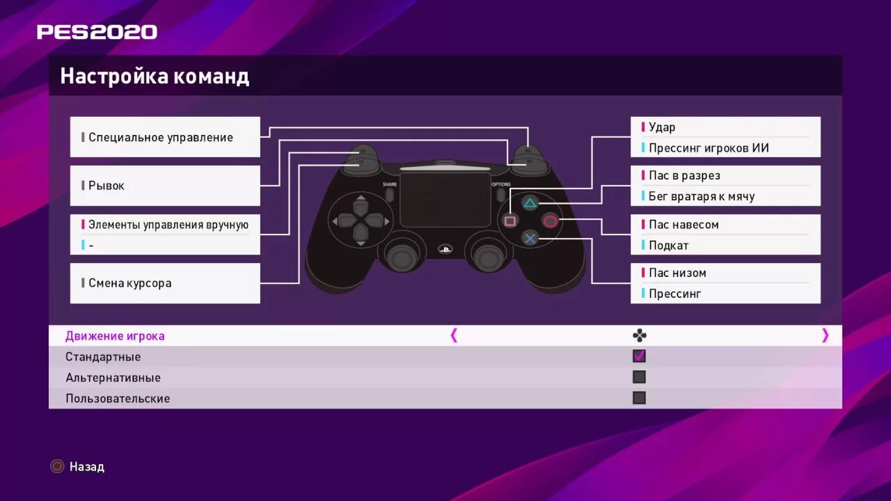 Как переключить геймпад. Геймпад pes 2025 клавиатура. pes 21 управление джойстиком. управление pes 2017 джойстик. кнопки управления pes 2025.