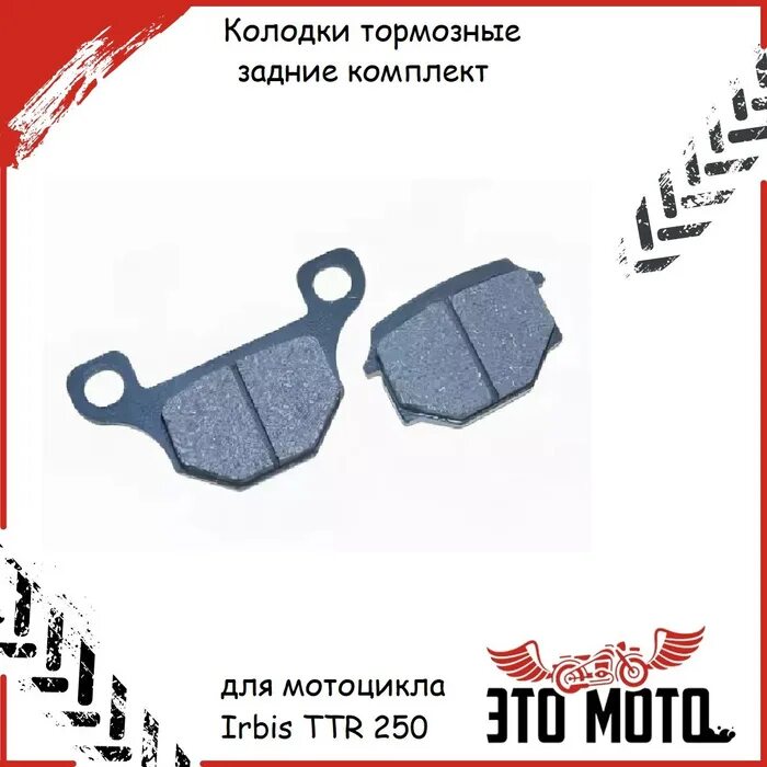 Тормозные колодки на пантера вайт 250. Колодки тормозные задние рейсер пантера 250. Тормозные колодки рейсер пантера. Тормозные колодки рейсер пантера. Racer panther 250 колодки задние.